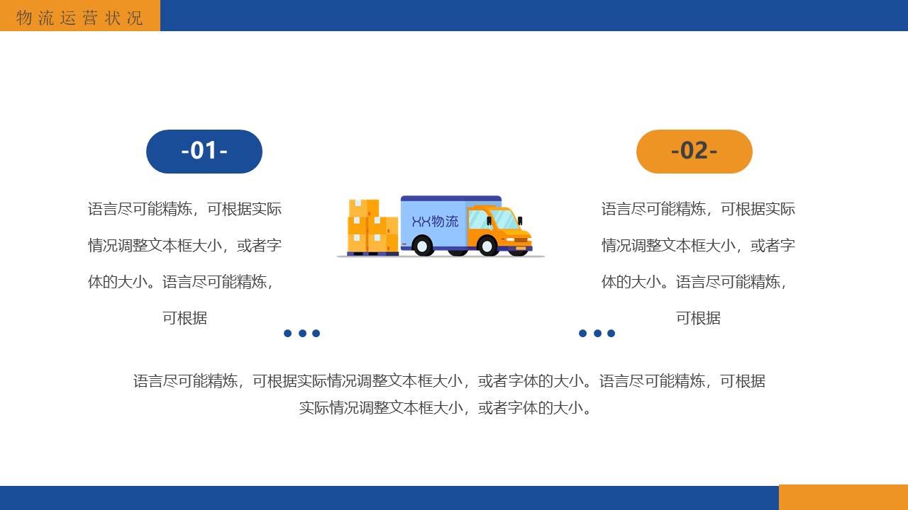 物流行业 (20).pptx